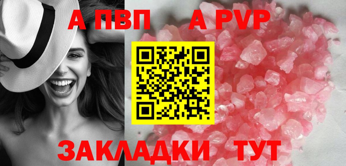 A-PVP VHQ Ноябрьск