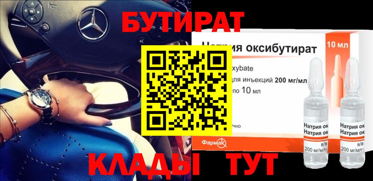 Ноябрьск  БУТИРАТ 1.4BDO  Вход с VPN 