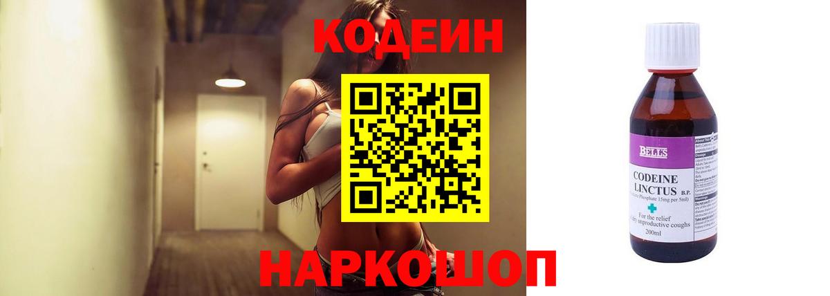 Codein напиток Lean (лин)  Вход с VPN  Ноябрьск  Кодеиновый сироп Lean напиток Lean (лин) 