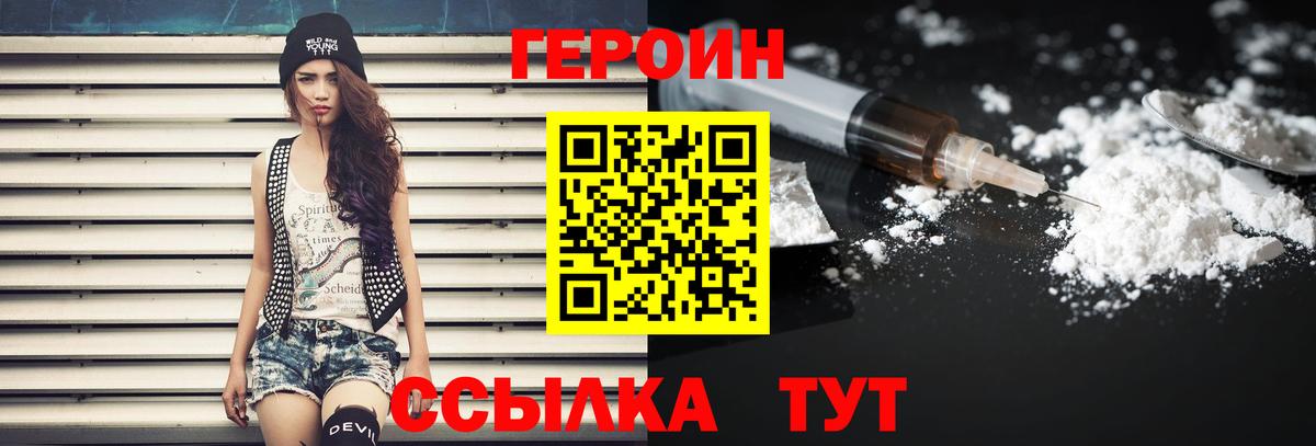 Героин Heroin Ноябрьск