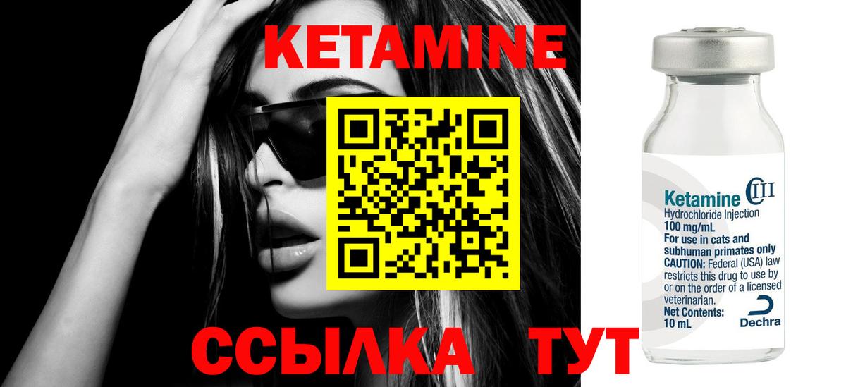 Кетамин ketamine Ноябрьск