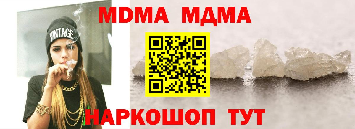 Ноябрьск  MDMA Molly  MDMA  Вход с VPN  МДМА кристаллы 
