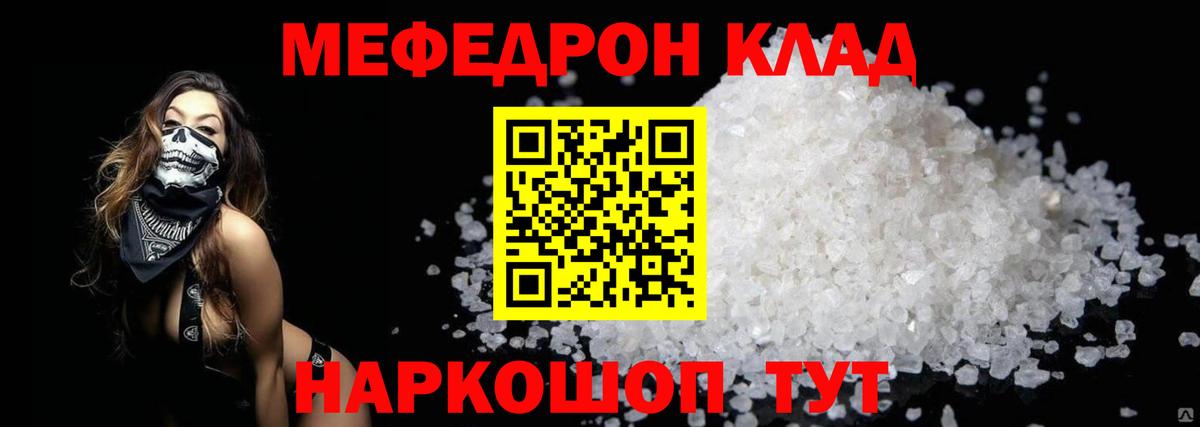 Мефедрон  Ноябрьск