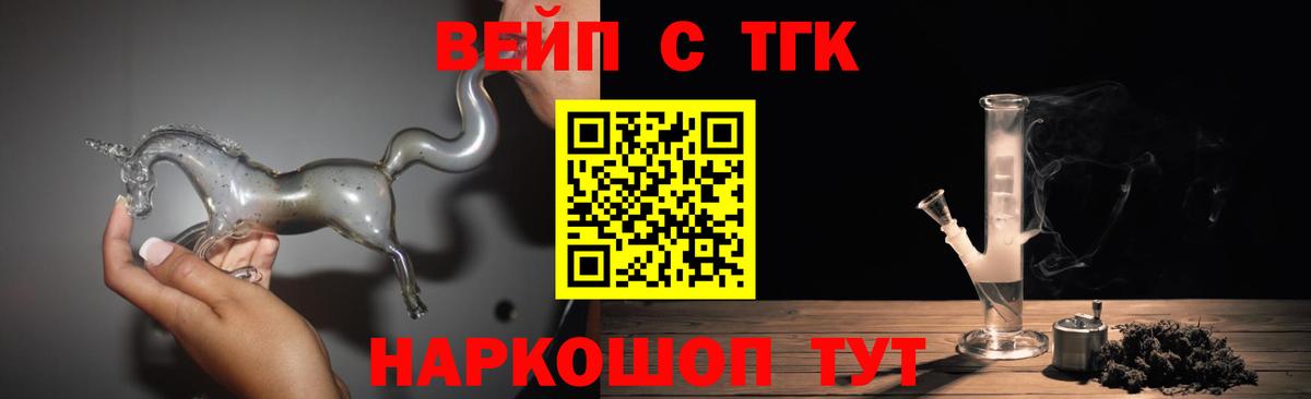 ТГК вейп Ноябрьск